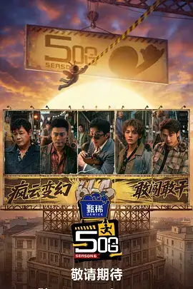 周末不下班 热播综艺在线观看